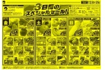 ３日間のスペシャルセール！