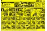 ３日間のスペシャルセール！