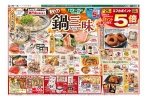 秋の鍋三昧