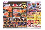 イオンガチ推し宣言！！