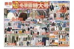 今がチャンス！冬準備特大号