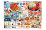 新潟・群馬フェア