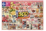 土曜日限定　デイリーマートの５００円均一！！