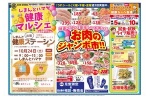 お肉のジャンボ市！！