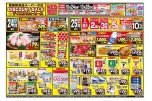 ＷＥＢ限定！ディスカウントセール