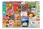お肉の特価市