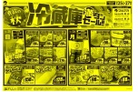食欲の秋　冷蔵庫満タンセール！！