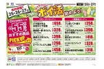 フジのポイ活始めよう！