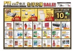 ホームセンター佐川店限定　生活応援ＳＡＬＥ！
