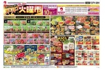 オトクがさらにパワーアップ　スーパー火曜市