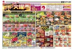 オトクがさらにパワーアップ　スーパー火曜市