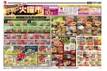 オトクがさらにパワーアップ　スーパー火曜市
