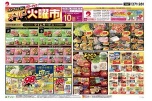 オトクがさらにパワーアップ　スーパー火曜市