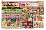 オトクがさらにパワーアップ　スーパー火曜市