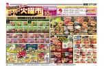 オトクがさらにパワーアップ　スーパー火曜市