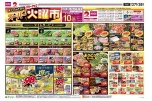 オトクがさらにパワーアップ　スーパー火曜市
