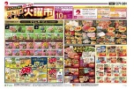 スーパー火曜市