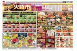 スーパー火曜市