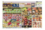エフカ会員さま　特別ご優待会