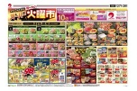 オトクがさらにパワーアップ　スーパー火曜市