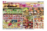 オトクがさらにパワーアップ　スーパー火曜市