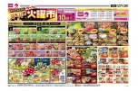 オトクがさらにパワーアップ　スーパー火曜市
