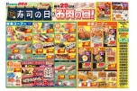 11月1日は寿司の日＆毎月29日はお肉の日！