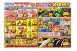 月末特価市！！