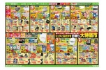リッチにおまかせ日替り大特価市
