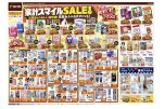 秋の家計スマイルＳＡＬＥ！