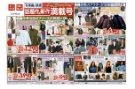 冬準備に最適　話題作＆新作満載号