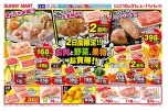２日間限定！！お肉と野菜、果物がお買得！！
