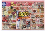 土曜日限定　デイリーマートの５００円均一！！