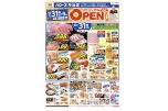 ハローズ今治店　リニューアルＯＰＥＮ！