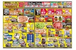 ＷＥＢ限定！ディスカウントセール