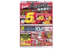 家計にうれしい３日間　生活応援Ｓａｌｅ