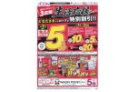 家計にうれしい３日間　生活応援Ｓａｌｅ