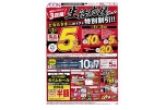 家計にうれしい３日間　生活応援Ｓａｌｅ