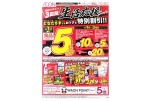 家計にうれしい３日間　生活応援Ｓａｌｅ
