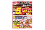家計にうれしい３日間　生活応援Ｓａｌｅ