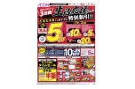 家計にうれしい３日間　生活応援Ｓａｌｅ