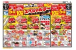 毎月１日２日はＡＢＣスペシャルデー