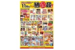 １１月の納得品！