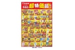 １１月保存版　今月の超特価品！！