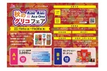 秋のグリコフェア
