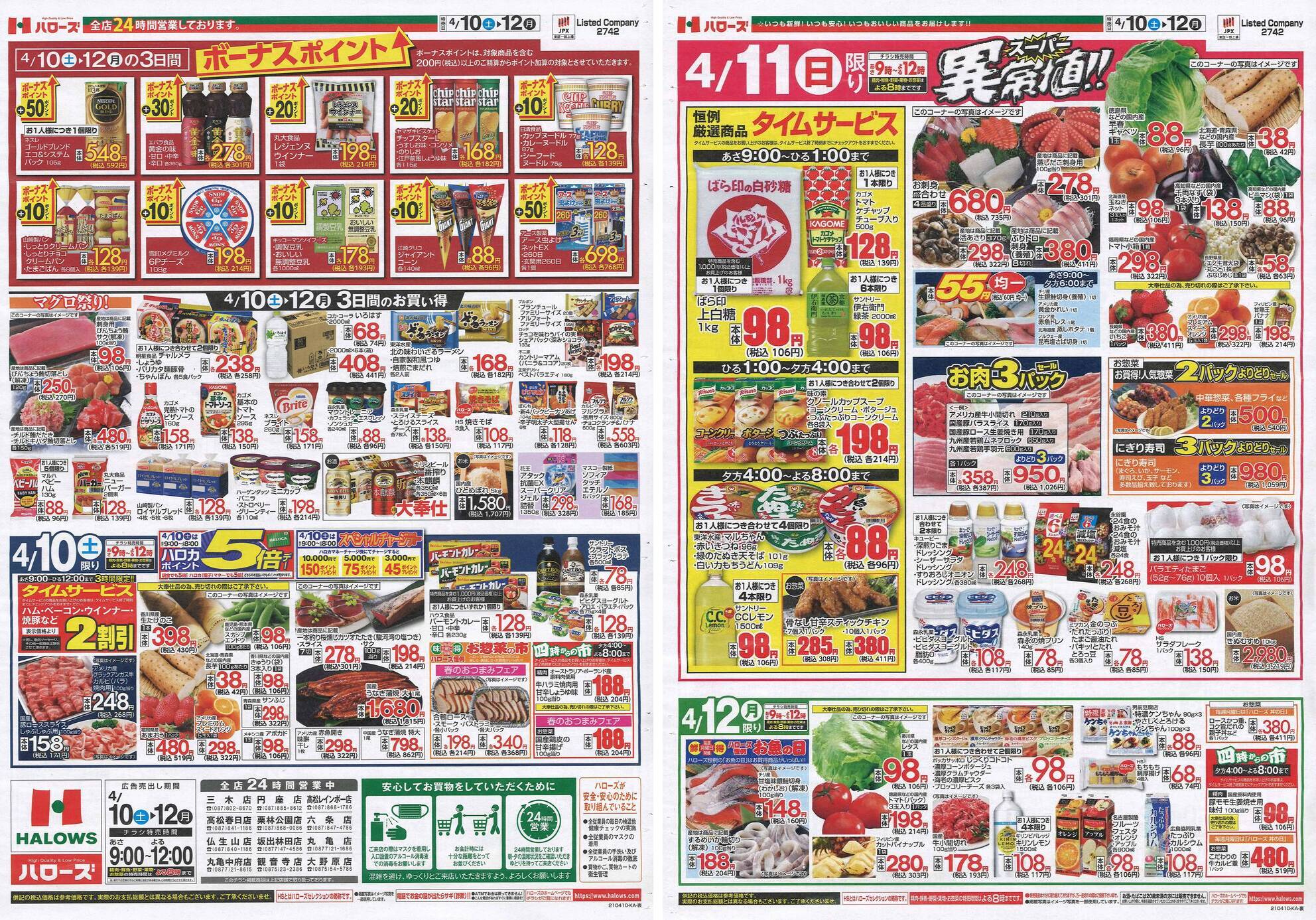 チラシ ハローズ ハローズ西脇オープンセールとチラシ、混雑は？評判も