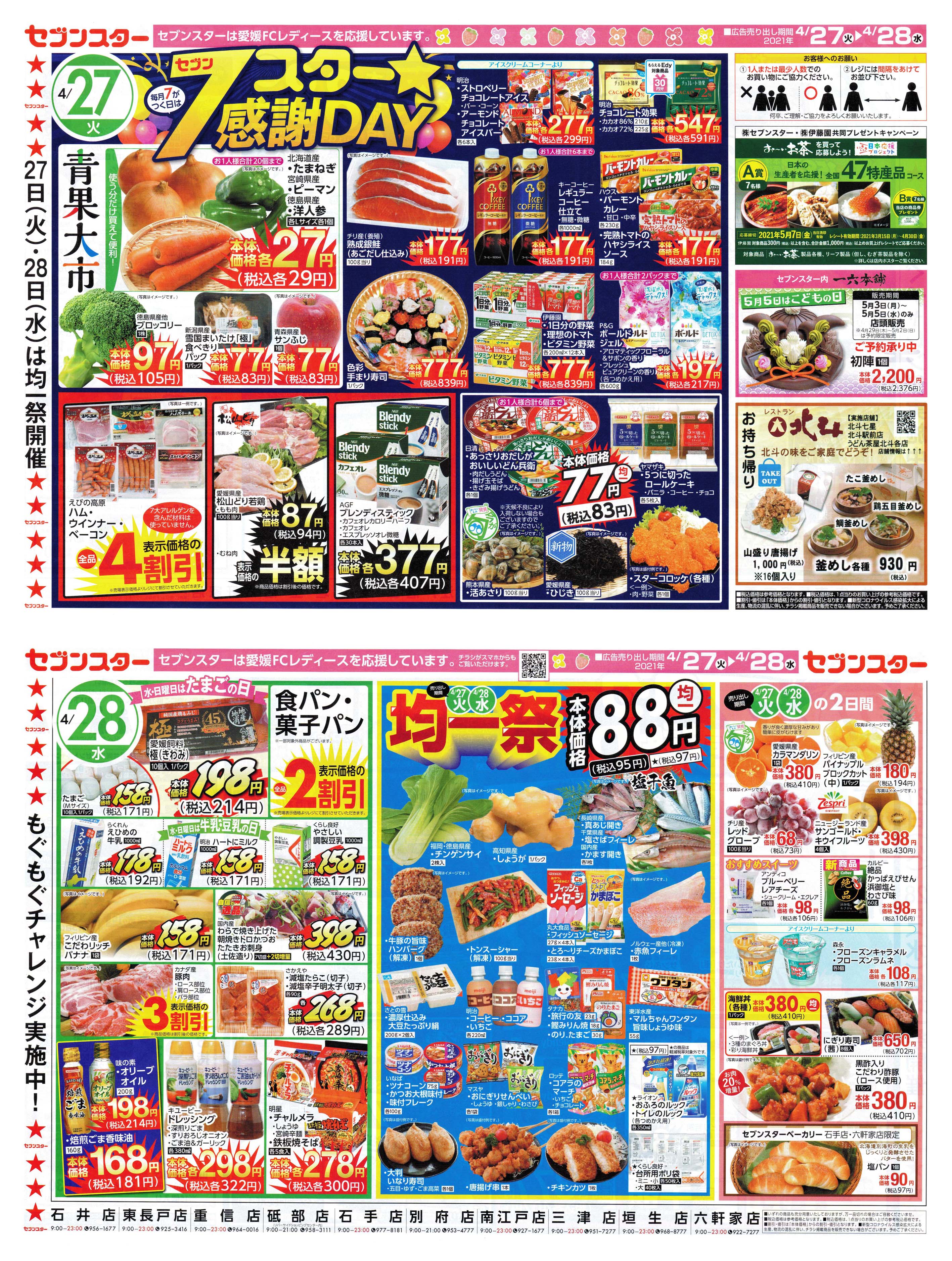 チラシ一覧 オリコミtv
