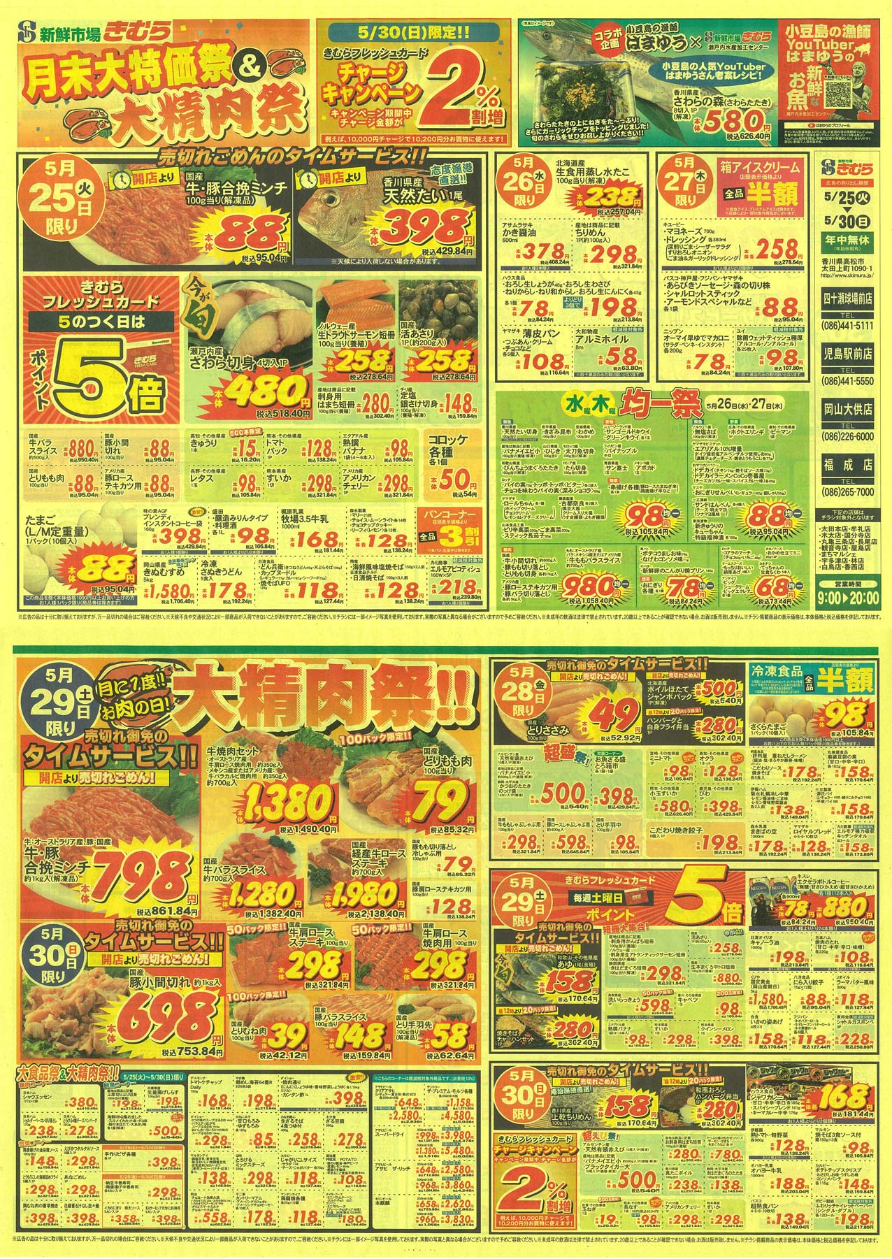 新鮮市場 チラシ