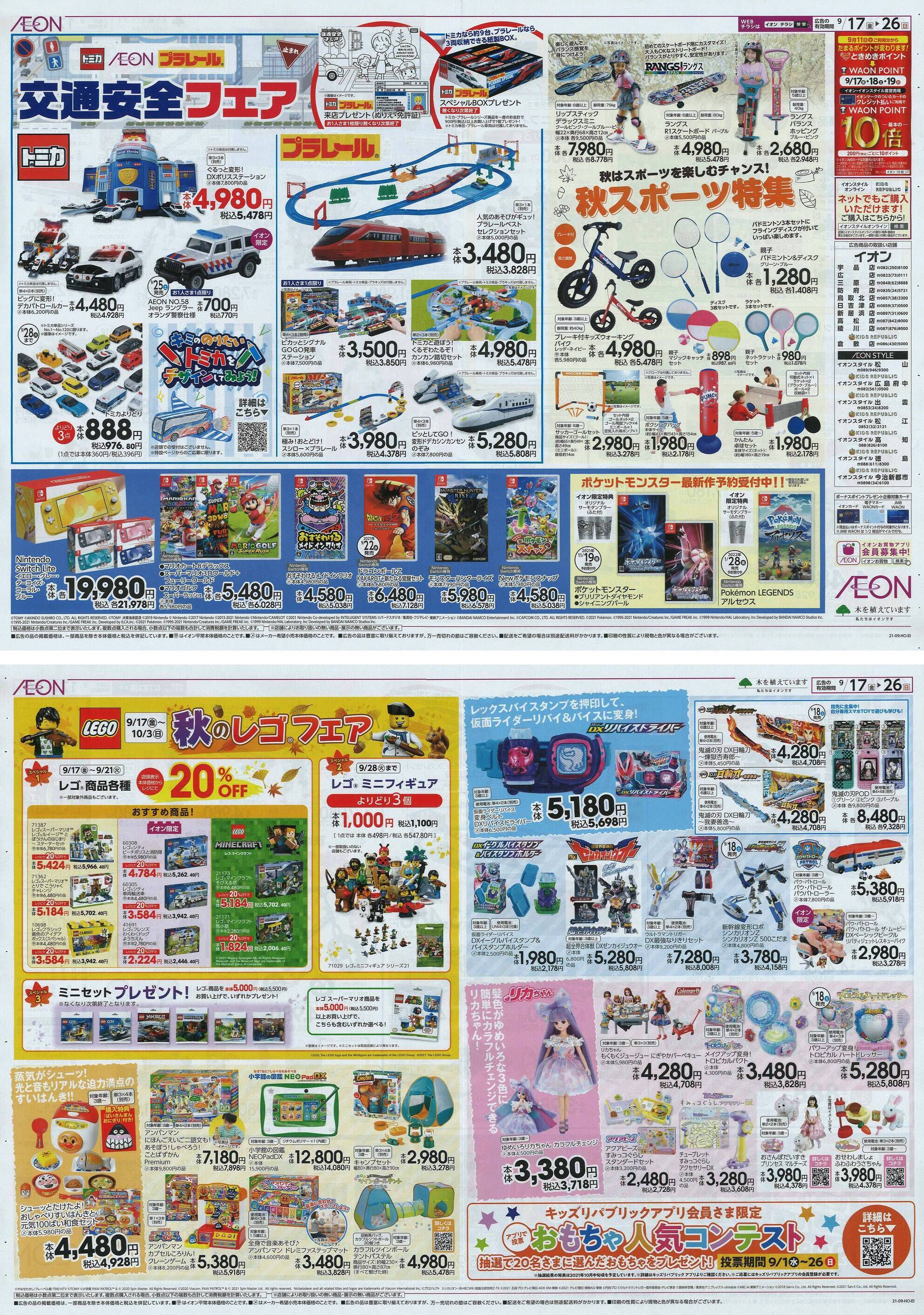 チラシ一覧 オリコミtv