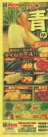 毎月２０日は青果の日